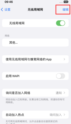 武穴苹果Wifi维修分享iPhone怎么关闭公共网络WiFi自动连接 