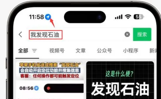 武穴苹果客服中心分享iPhone 输入“发现石油”触发定位