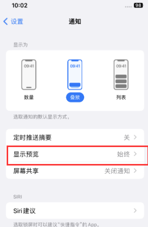 武穴苹果售后维修中心分享iPhone手机收不到通知怎么办 