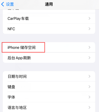 武穴iPhone系统维修分享iPhone储存空间系统数据占用过大怎么修复 