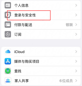 武穴苹果维修站分享手机号注册的Apple ID如何换成邮箱【图文教程】 