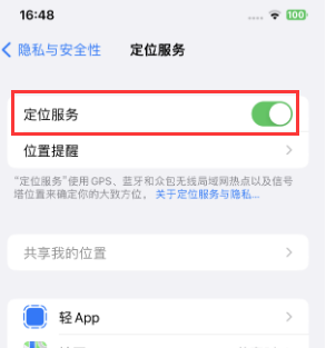 武穴苹果维修客服分享如何在iPhone上隐藏自己的位置 