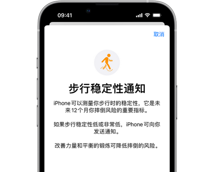 武穴iPhone手机维修如何在iPhone开启'步行稳定性通知' 