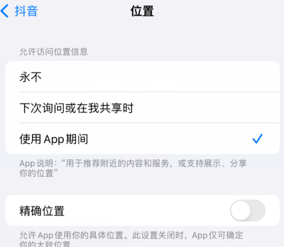 武穴apple服务如何检查iPhone中哪些应用程序正在使用位置 