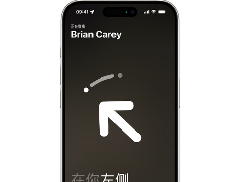 武穴苹果15维修iPhone15使用“查找”与朋友见面