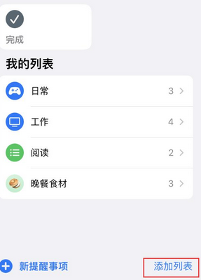 武穴苹果14维修店分享iPhone14如何设置主屏幕显示多个不同类型提醒事项 