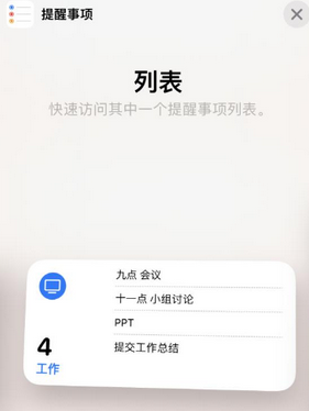 武穴苹果14维修店分享iPhone14如何设置主屏幕显示多个不同类型提醒事项