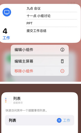 武穴苹果14维修店分享iPhone14如何设置主屏幕显示多个不同类型提醒事项