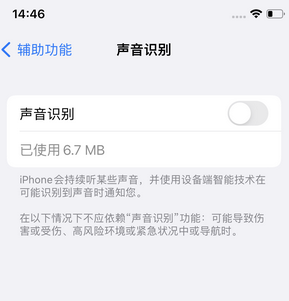 武穴苹果锁屏维修分享iPhone锁屏时声音忽大忽小调整方法