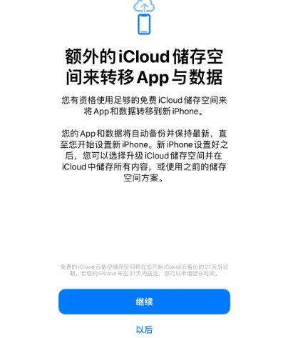 武穴苹果14维修网点分享iPhone14如何增加iCloud临时免费空间