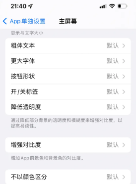 武穴苹果14服务点分享iPhone14如何单独设置App