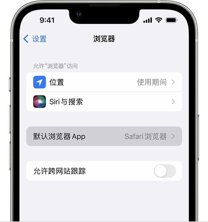 武穴苹果维修服务分享如何在iPhone上设置默认浏览器 