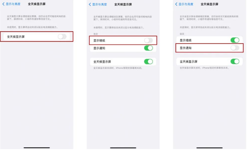 武穴苹果14Pro维修分享iPhone14Pro息屏显示时间设置方法 