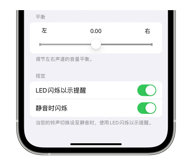 武穴苹果14维修分享iPhone14静音时如何设置LED闪烁提示 