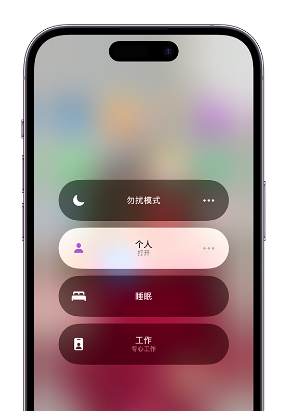 武穴苹果14维修中心分享在iPhone14上定制个人专注模式 