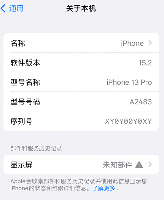 武穴苹果14维修服务分享如何查看iPhone14系列部件维修历史记录 