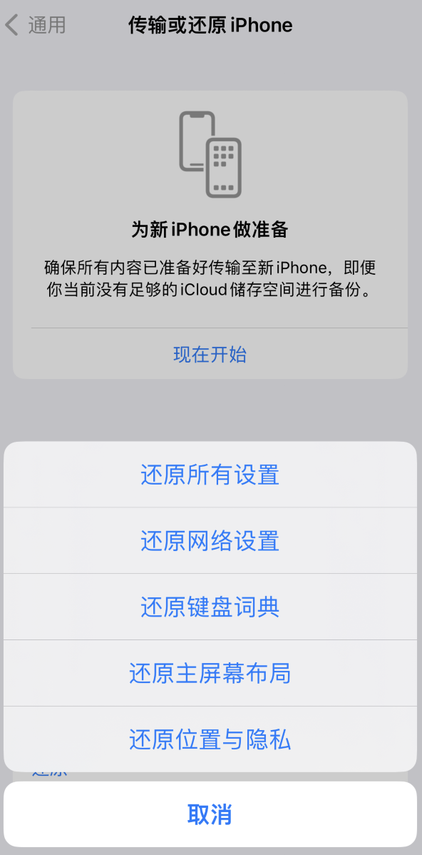 武穴苹果维修在哪的分享iPhone还原功能可以还原哪些设置或内容 