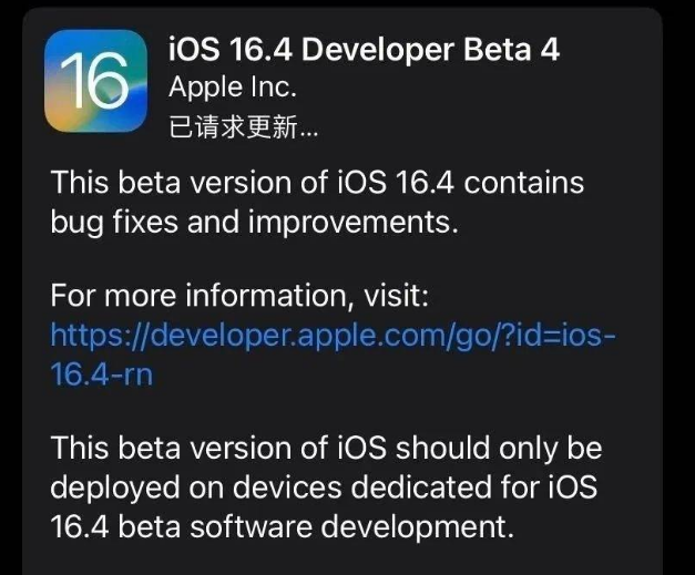 武穴苹果维修网点分享iOS 16.4 beta 4更新内容及升级建议 