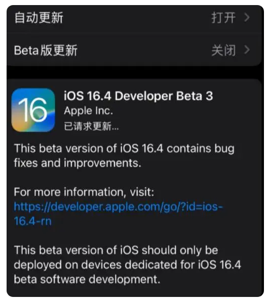 武穴苹果手机维修分享：iOS16.4Beta3更新了什么内容？ 