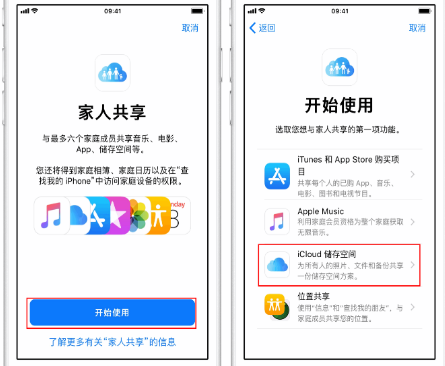 武穴苹果14维修分享：iPhone14如何与家人共享iCloud储存空间？ 