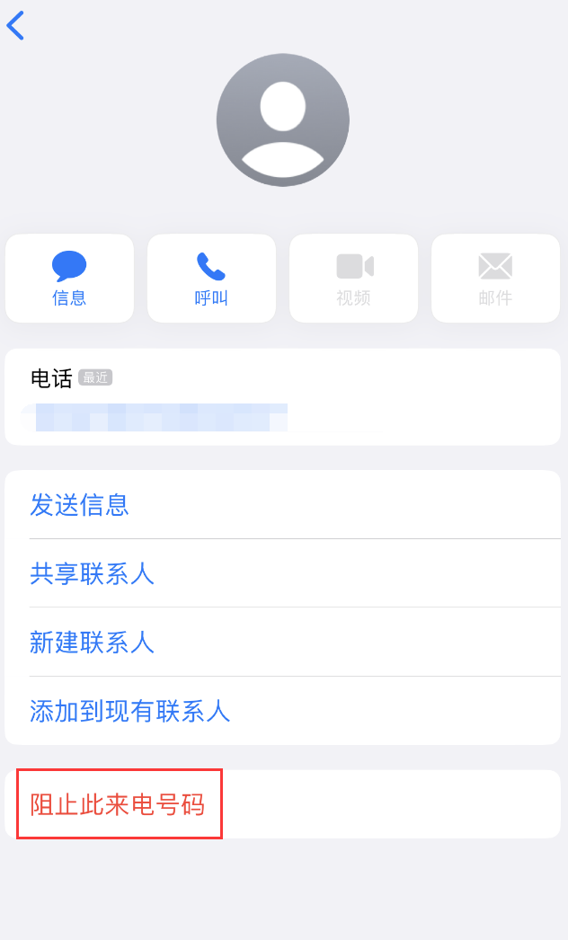 武穴苹果手机维修分享：iPhone 拒收陌生人 iMessage 信息的方法 