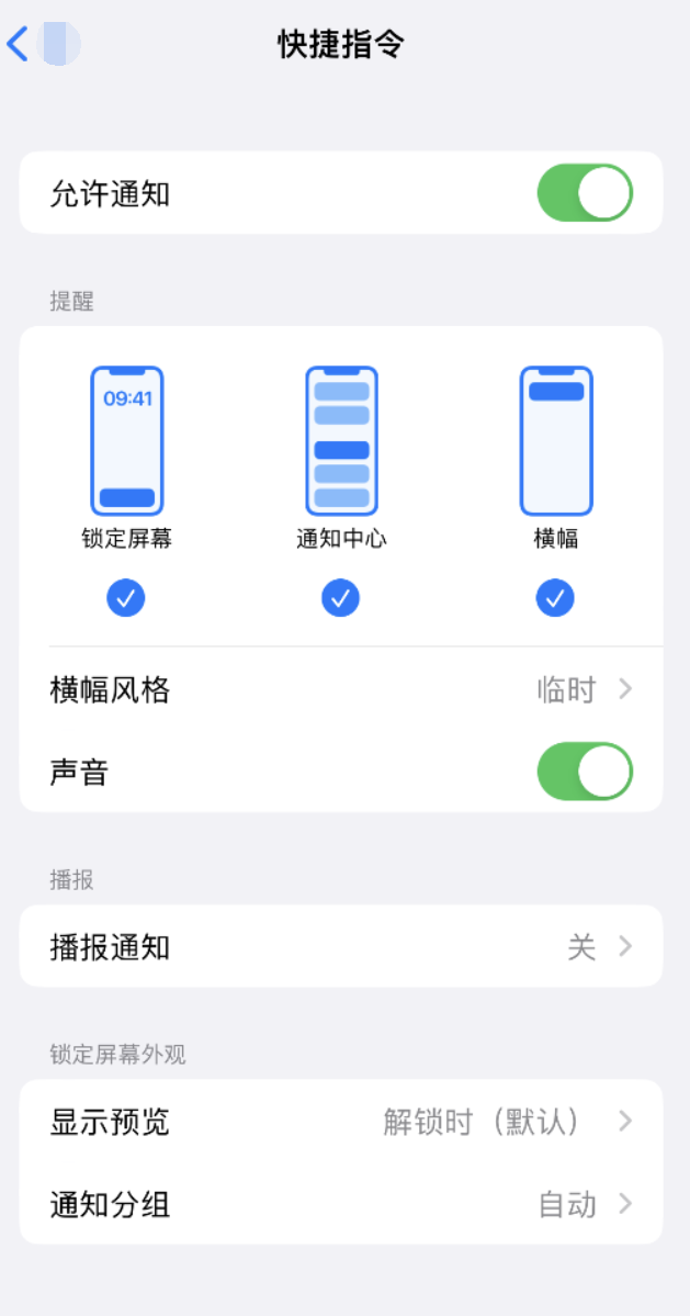 武穴苹果手机维修分享如何在 iPhone 上关闭快捷指令通知 