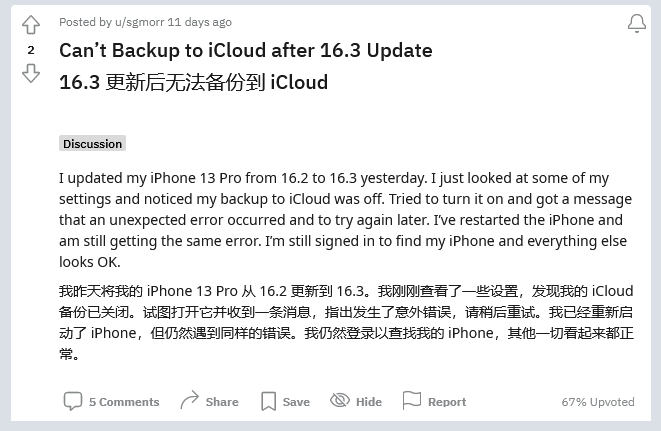 武穴苹果手机维修分享iOS 16.3 升级后多项 iCloud 服务无法同步怎么办 