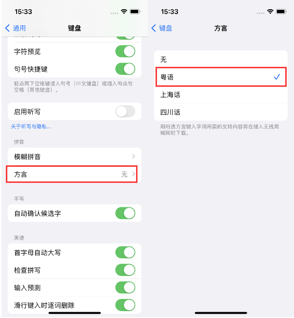 武穴苹果14服务点分享iPhone 14plus设置键盘粤语方言的方法 