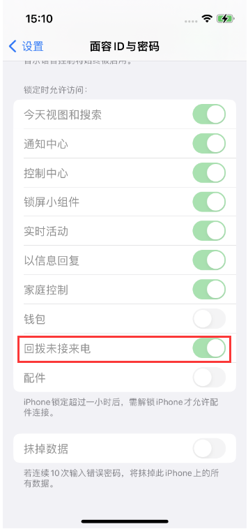 武穴苹果14维修店分享iPhone14禁用锁定时回拨未接来电方法 