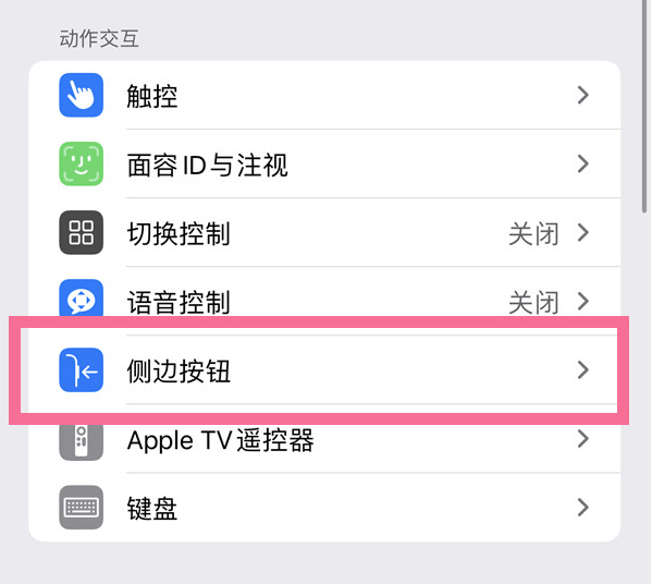 武穴苹果14维修店分享iPhone14 Plus侧键双击下载功能关闭方法 