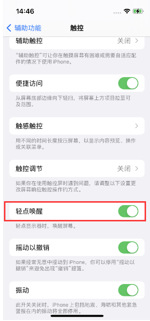 武穴苹果14维修店分享iPhone 14双击屏幕不亮怎么办 