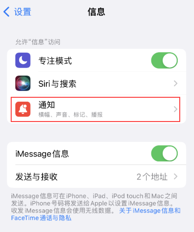 武穴苹果14维修店分享iPhone 14 机型设置短信重复提醒的方法 