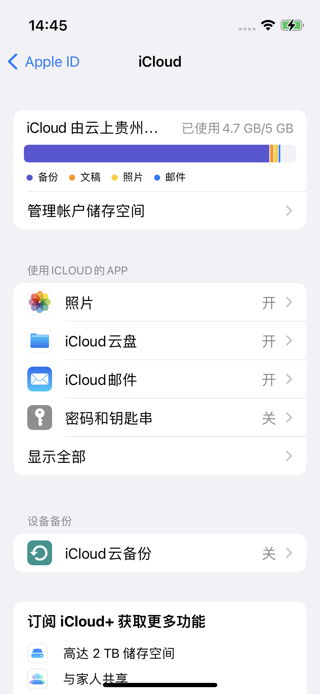 武穴苹果14维修分享iPhone 14 开启iCloud钥匙串方法 