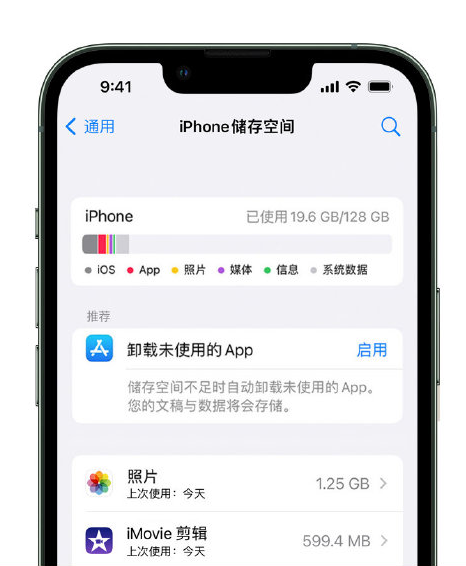 武穴苹果14维修店分享管理 iPhone 14 机型储存空间的方法 