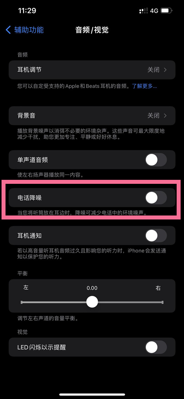 武穴苹果14维修店分享iPhone14 改善通话质量方法 