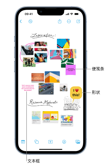 武穴苹果服务点分享在 iPhone 上创建和管理”无边记”看板的新功能 