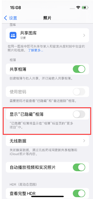 武穴苹果14维修店分享iPhone14隐藏相册方法教程 