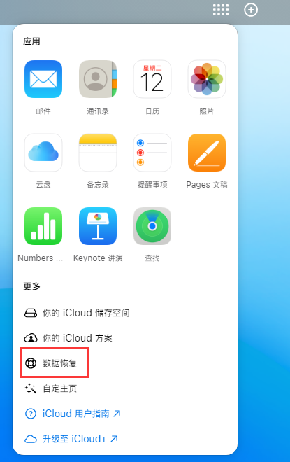 武穴苹果手机维修分享iPhone 小技巧：通过苹果 iCloud 官网恢复已删除的文件 