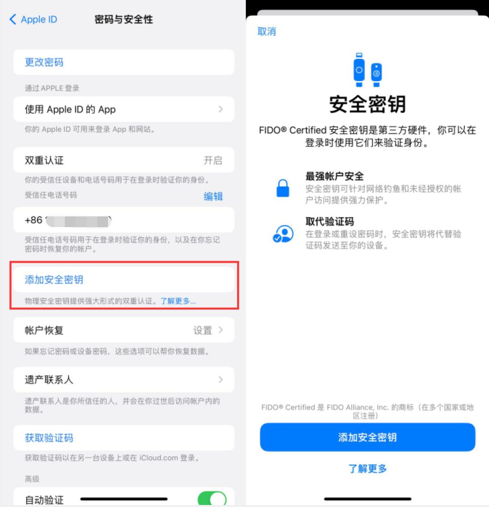 武穴苹果服务网点分享物理安全密钥有什么用？iOS 16.3新增支持物理安全密钥会更安全吗？ 