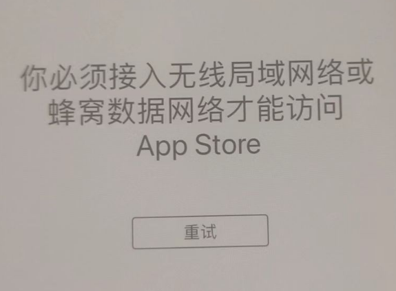 武穴苹果服务网点分享无法在 iPhone 上打开 App Store 怎么办 