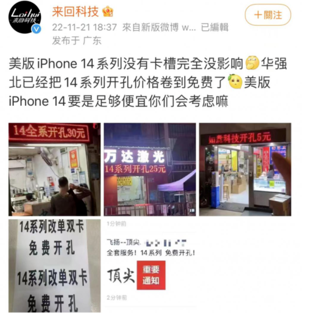 武穴苹果14维修分享华强北免费开卡槽的iPhone 14能买吗 