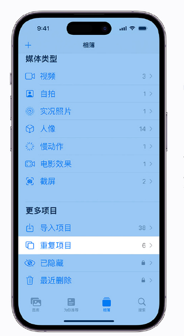 武穴苹果手机维修分享升级 iOS 16 后无法查看到“重复项目”相簿怎么办 