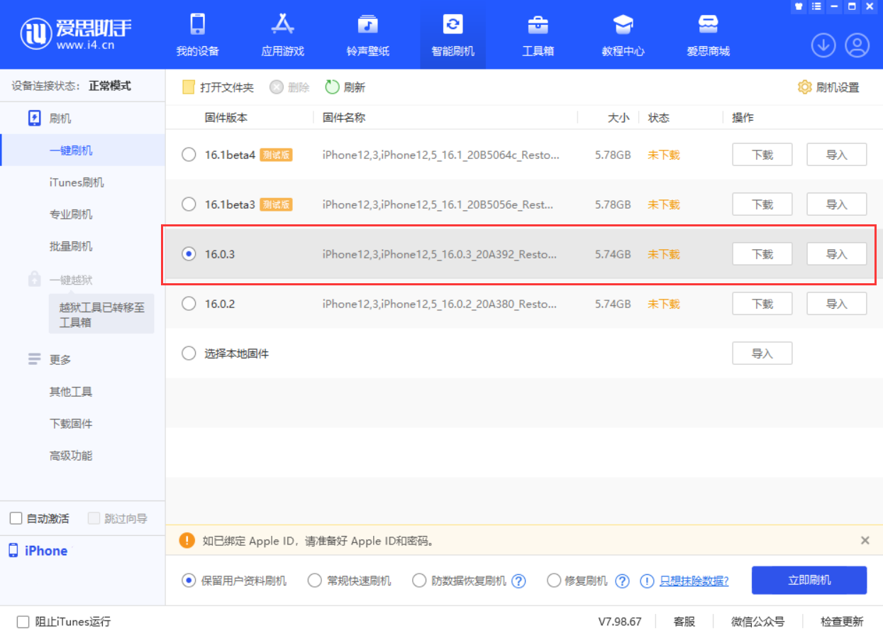 武穴苹果手机维修分享iOS 16.0.3更新内容及升级方法 