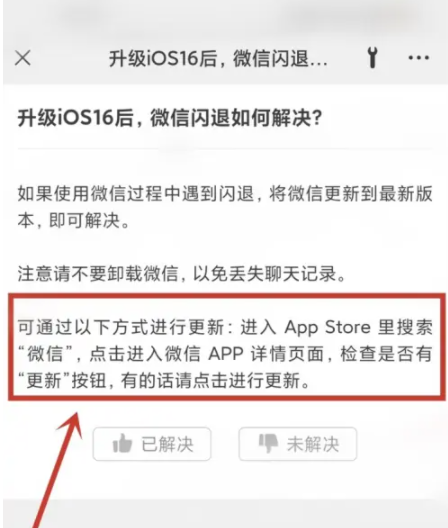 武穴苹果手机维修分享升级iOS 16.0.2后微信闪退解决办法 