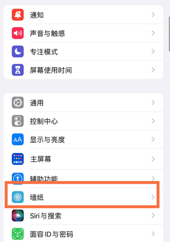 武穴苹果14维修分享iPhone 14壁纸设置教程 