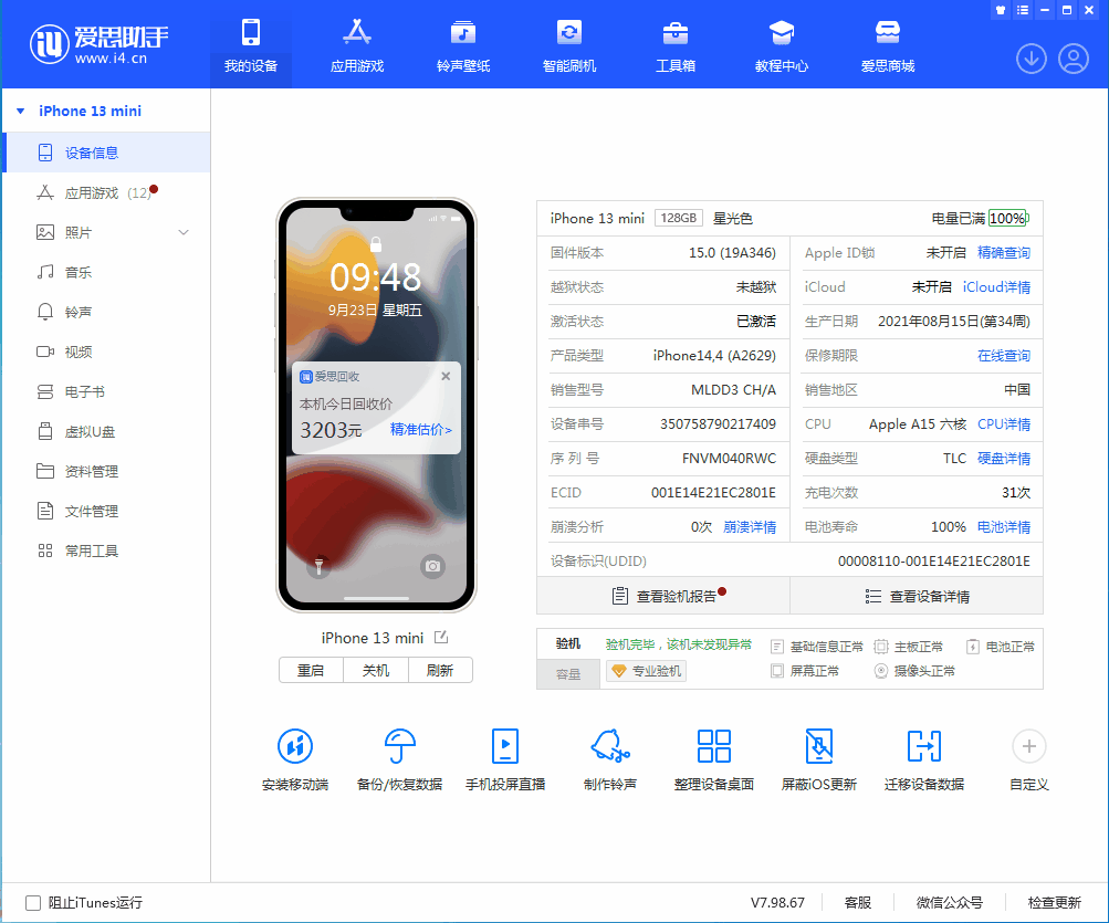 武穴苹果手机维修分享iOS 16.0.2值得升级吗 