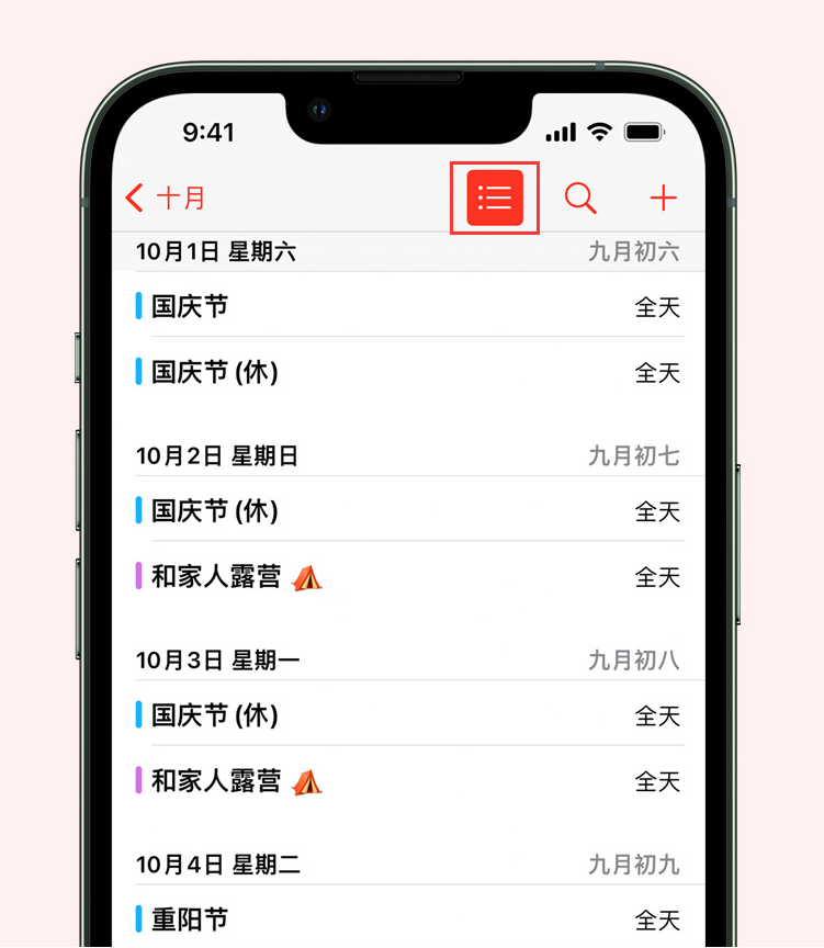 武穴苹果手机维修分享如何在 iPhone 日历中查看节假日和调休时间 