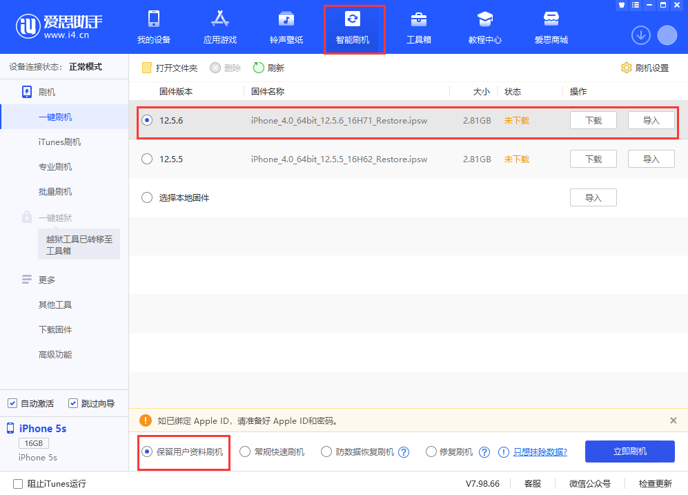 武穴苹果手机维修分享iPhone 5S、6等旧机型有必要升iOS 12.5.6吗 
