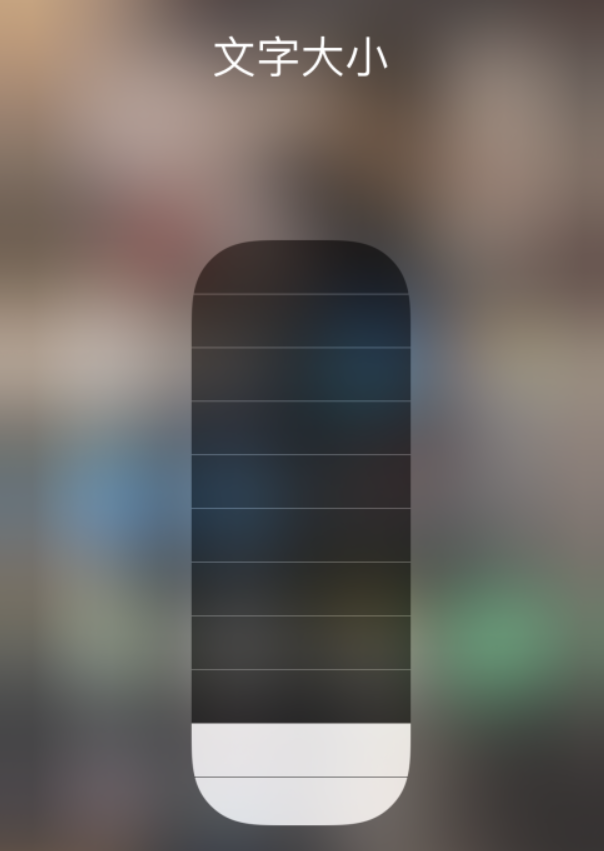 武穴苹果手机维修分享小技巧：在 iPhone 控制中心快速调节字体大小 