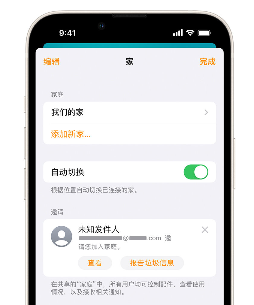 武穴苹果手机维修分享iPhone 小技巧：在“家庭”应用中删除和举报垃圾邀请 